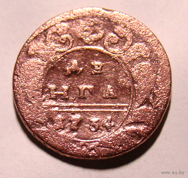 Деньга 1734