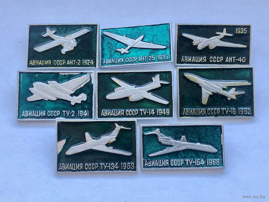 Авиация СССР 8 зн зеленые