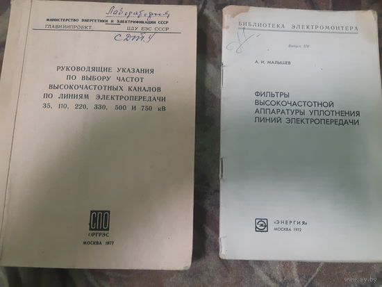 Библиотека электромонтера (2)