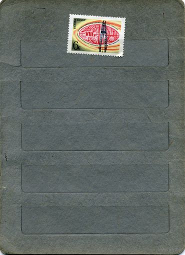 СССР, 1971, 8-ой конгресс нефтянников, серия 1м    (*)   С НАКЛ