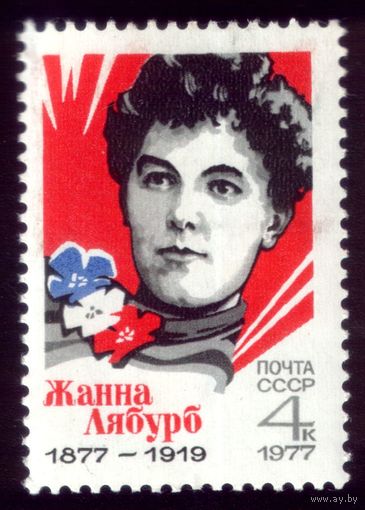 1 марка 1977 год Лябурб