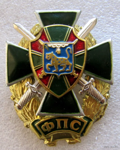Знак ФПС РФ отряд ОКПП Хорогск