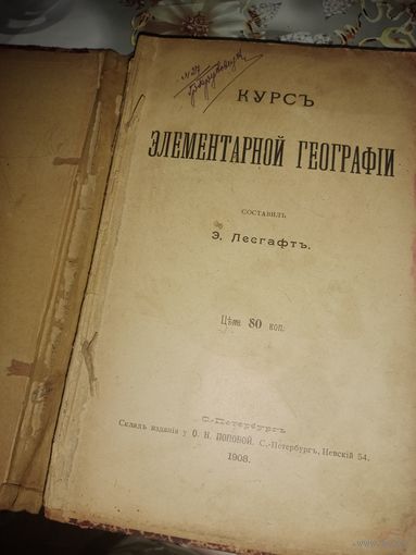 Старая книга 1908 г