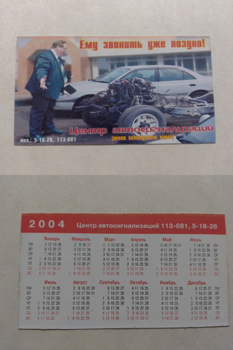 Карманный календарик. 2004 год