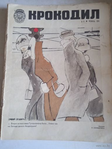 Крокодил.февраль 1974