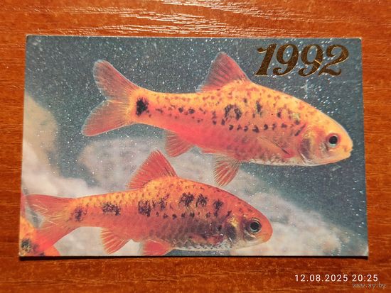 Календарик Золотой Гурами 1992 Папикьян