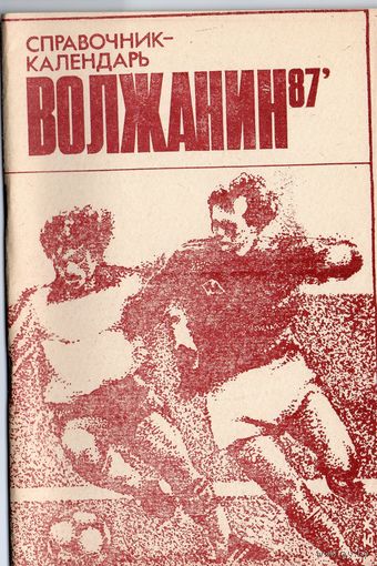 Футбол 1987. Кинешма.