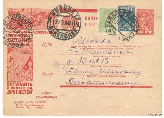 Рекламно-агитационная карточка. СК #286. 1932г