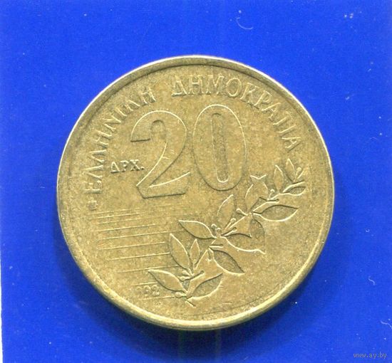 Греция 20 драхм 1992