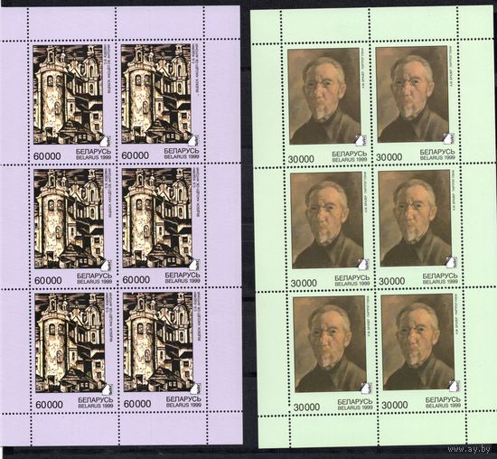 Беларусь 1999. Витебская школа живописи 4 малых листа (151)