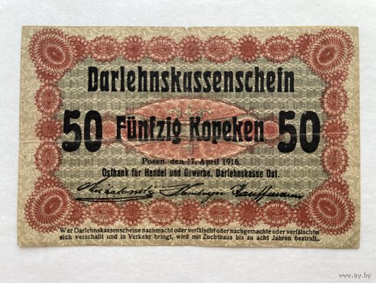 50 копеек 1916