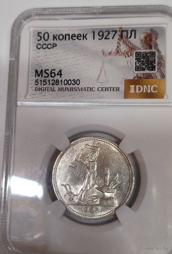 Полоинник 1927 СССР ms 64