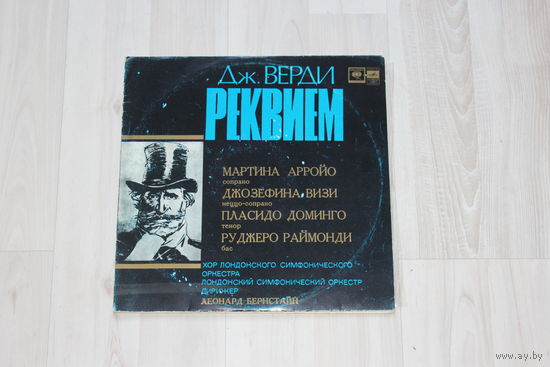 Виниловые пластинки, Дж. Верди "Реквием".