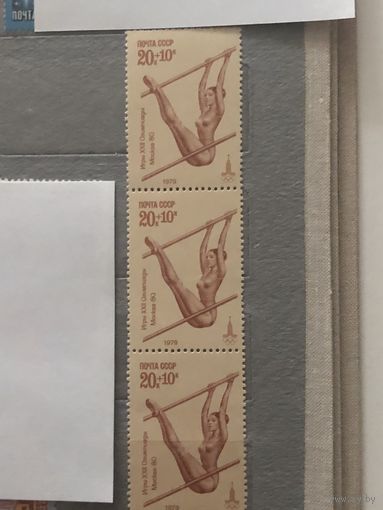 СССР 1979 год. XXII Олимпийские игры в Москве. Брусья(сцепка из 3 марок)
