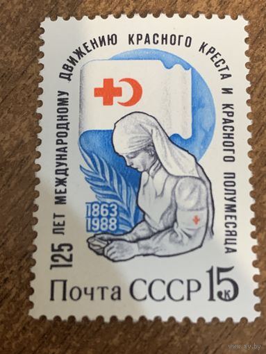 СССР 1988. 125-лет международному движению красного креста и красного полумесяца. Полная серия