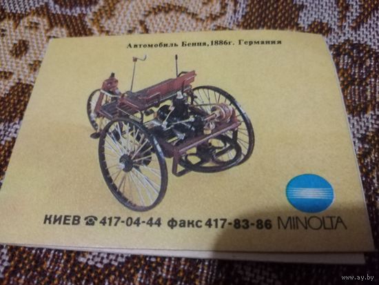 Календарик 1992г.