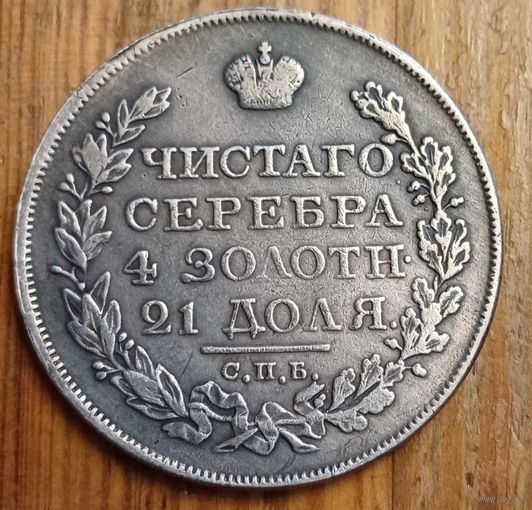 Рубль 1822год копия