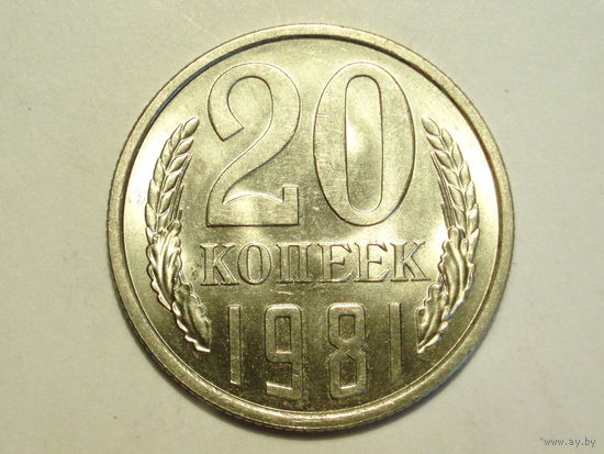 20 копеек 1981 UNC Супер! Федорин 142 Редкая Перепутка