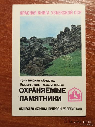 Календарик Кызыл Этак 1986 Штейн