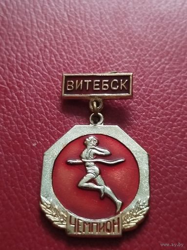 Значок чемпион Витебск