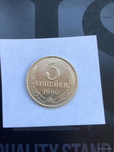 3 копеек 1990