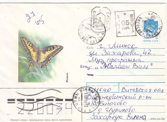 Провизорий. Беларусь. Бигосово, Верхнедвинск р-н, Витебск. обл. 95 коп. + 1 руб. Простое письмо в Минск 17.01.93.