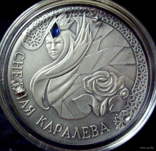 20 рублей 2005 Снежная королева  серебро 925, капсула, сертификат