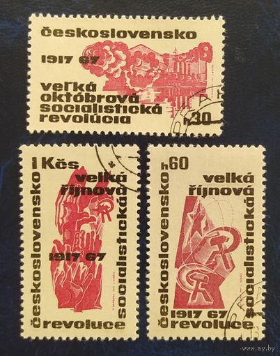 Чехословакия 1967 50л. октября клей