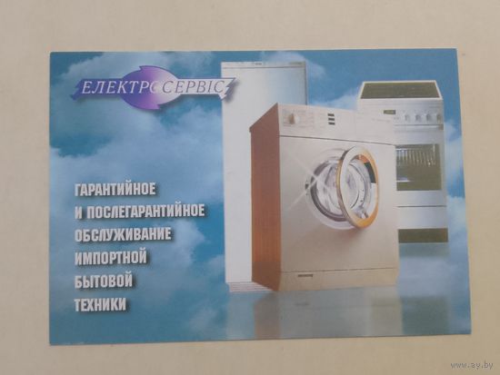 Карманный календарик. Электросервис. 2000 год