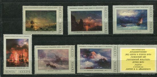 СССР 1974. Айвазовский