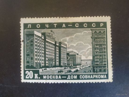 СССР 1939 План реконструкции Москвы Здание Совнаркома #567*