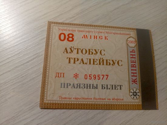 Проездной билет\7