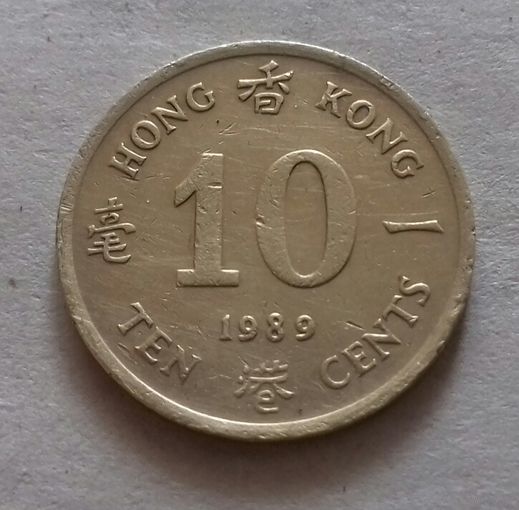10 центов, Гонконг 1989 г.