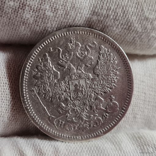 20 копеек 1865 года, НЕЧАСТЫЕ