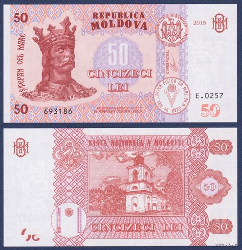 Молдова, 50 лей 2015 г, P-24(2) (E, Стефан III Великий, монастырь Гырбовец), UNC