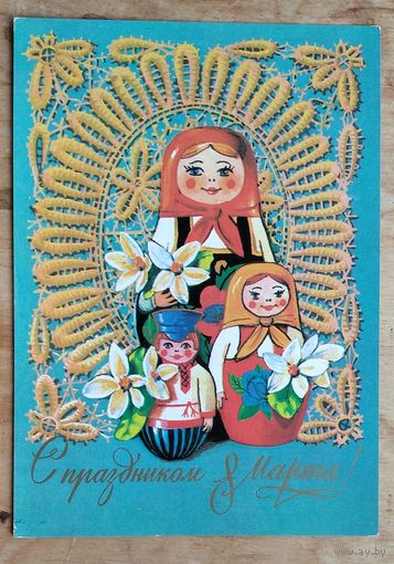 Плаксин А. С праздником 8 марта. 1981 г. ПК. Чистая