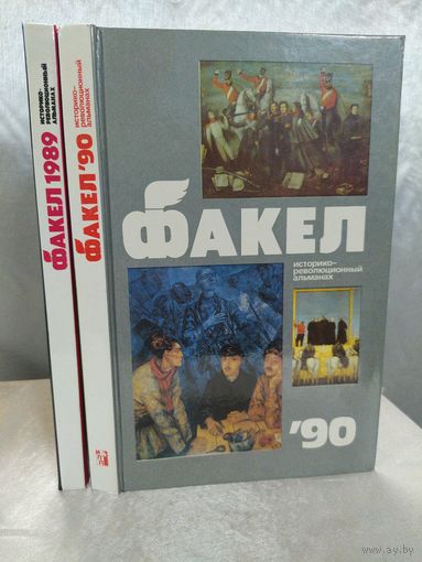Факел