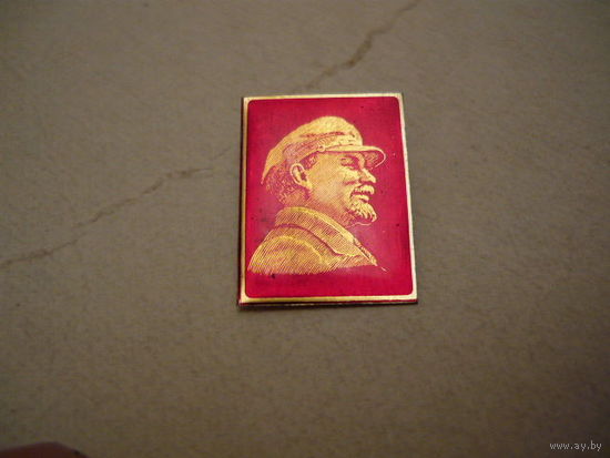 В.И.Ленин