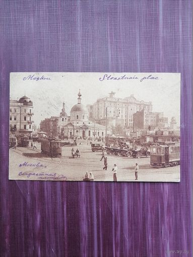 Старая открытка. Москва. Страстная площадь. Подписана.
