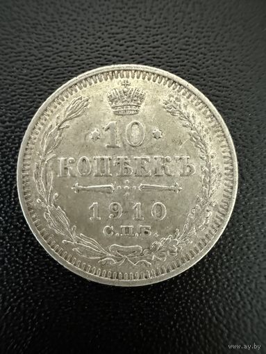 10 копеек 1910 года. Хорошее состояние. Не чищена. С 1 рубля
