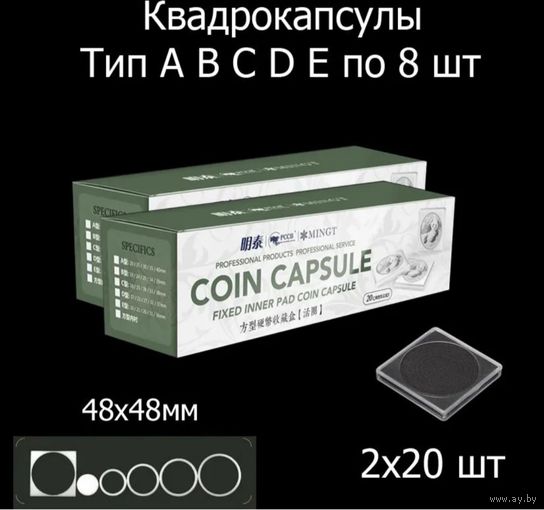 Квадрокапсулы