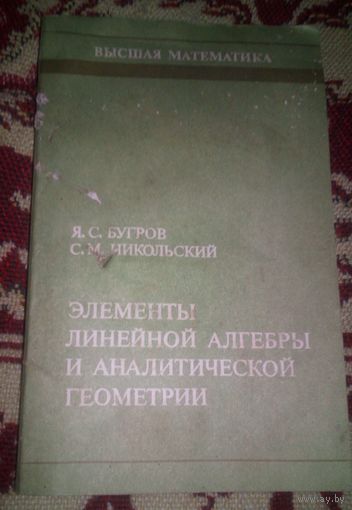 Элементы линейной алгебры.