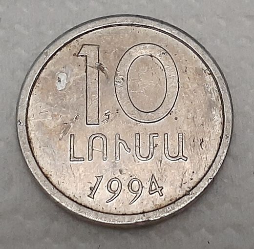 Армения 10 лум, 1994 (14-20-34)