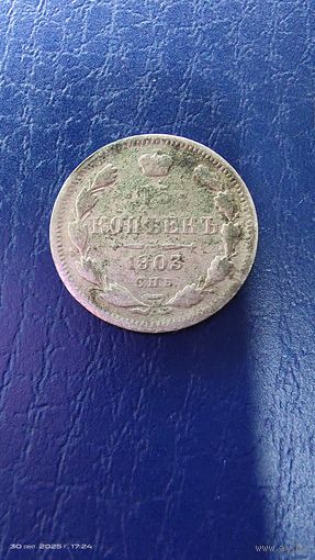 15 копеек 1903 год. Серебро. С рубля.