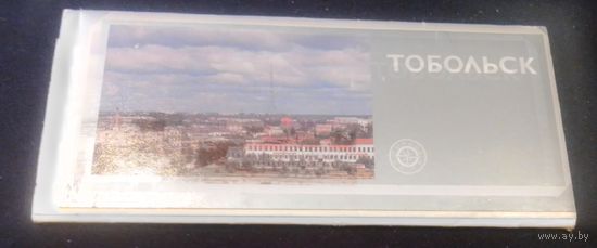 Тобольск