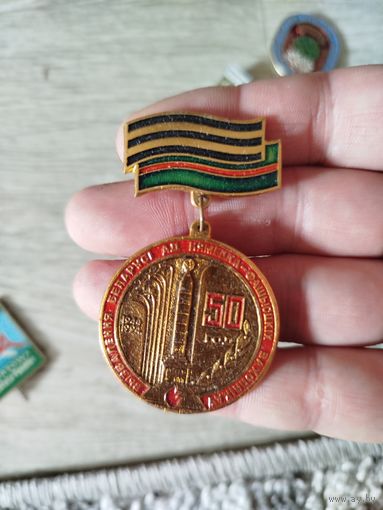 50 лет освобождения