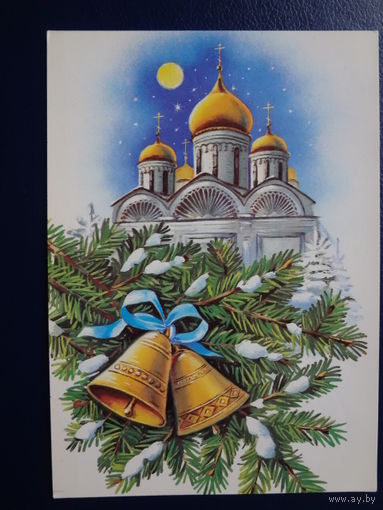 Рождественная открытка.  1991 г.  Храм, колокольчики.  подписанная.