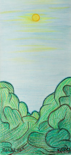 Полдень (12), пастель, бумага, 2007, Котов Олег