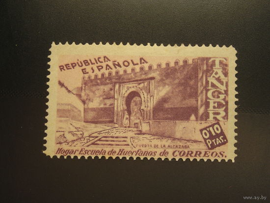Испанский Танжер 1937 Школа сирот почтовых работников