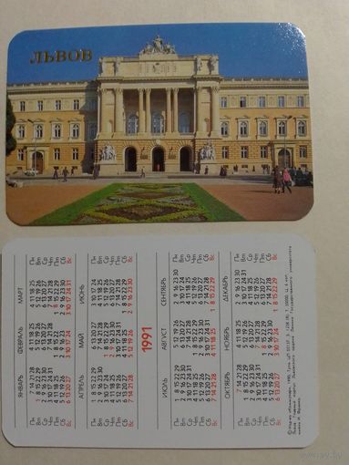 Карманный календарик. Львов.1991 год